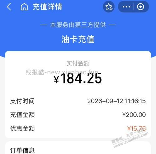 支付宝加油充值立减优惠 - 线报酷