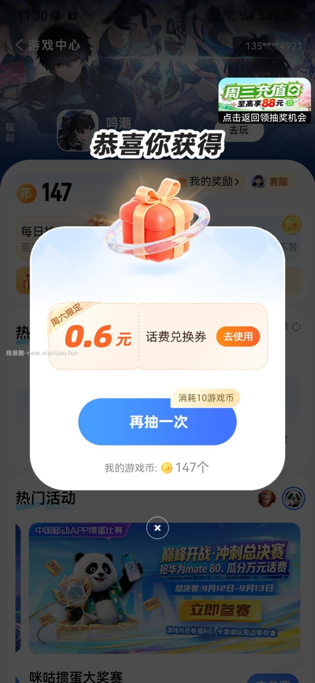移动的周六游戏日及7天打卡不要忘 - 线报酷