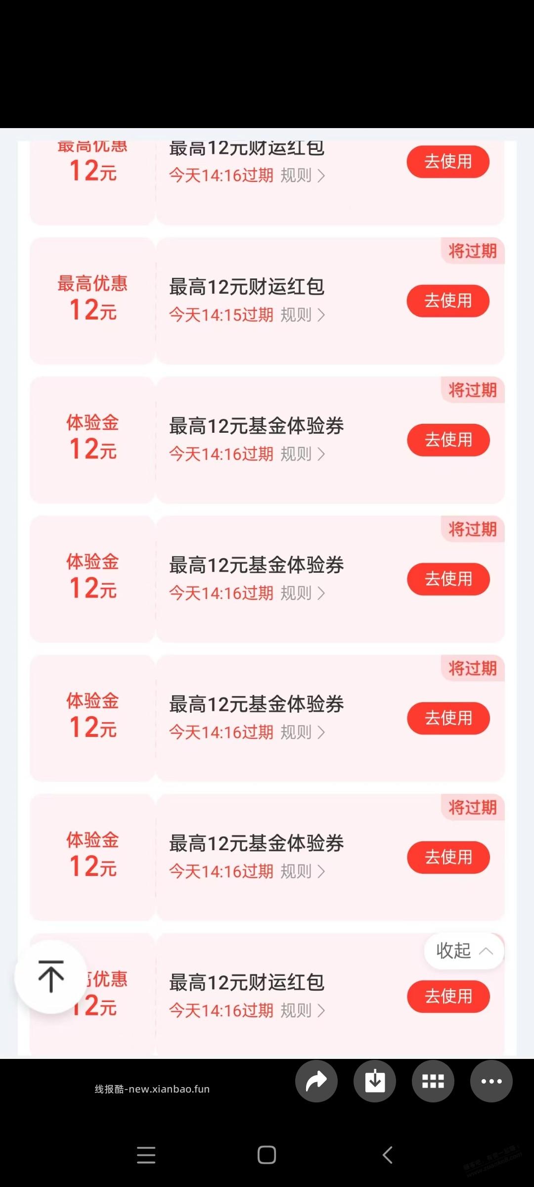 支付宝30天中短债红包 - 线报酷