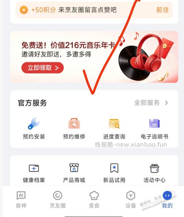 0撸网易云月卡 - 线报酷