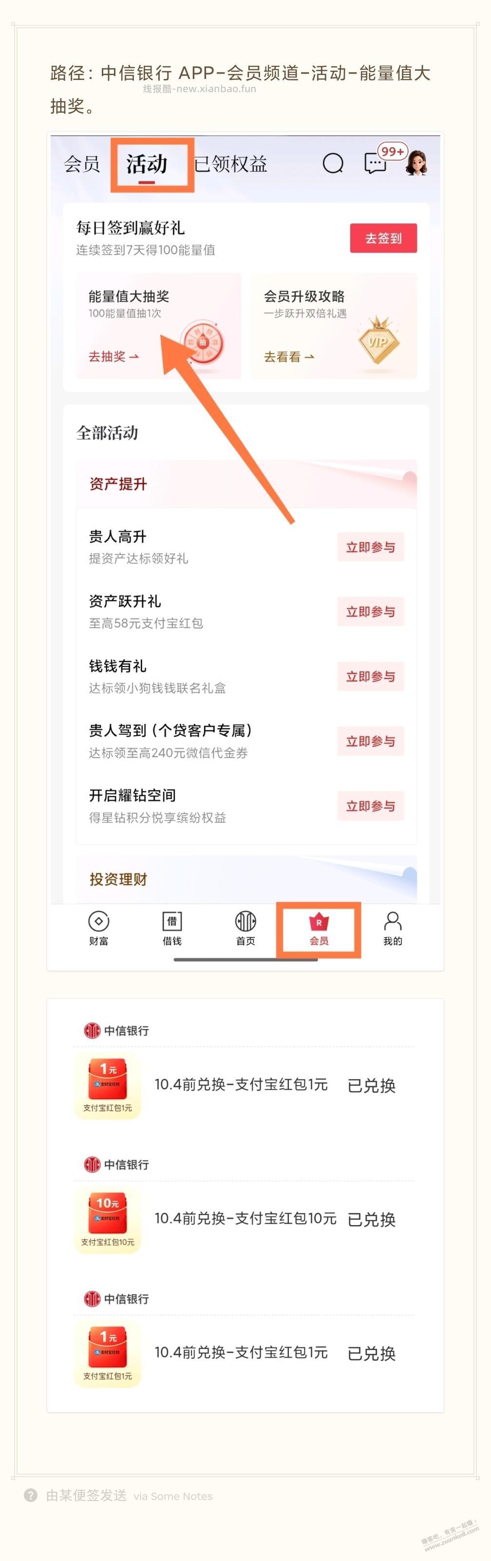 中信银行APP中了12元支付宝立减金 - 线报酷