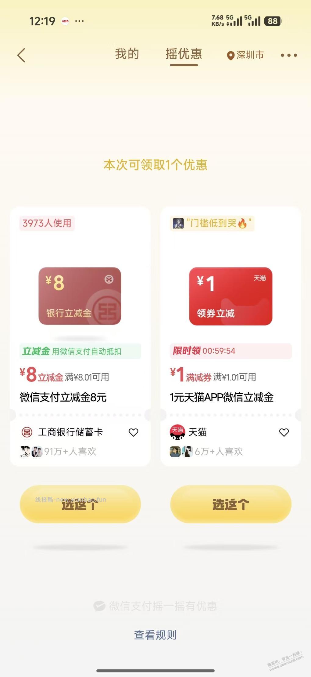 摇一摇 - 线报酷