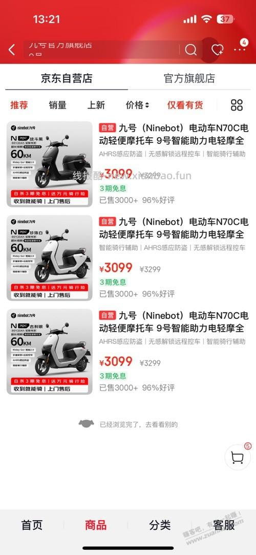 想买九号的可以看看 - 线报酷