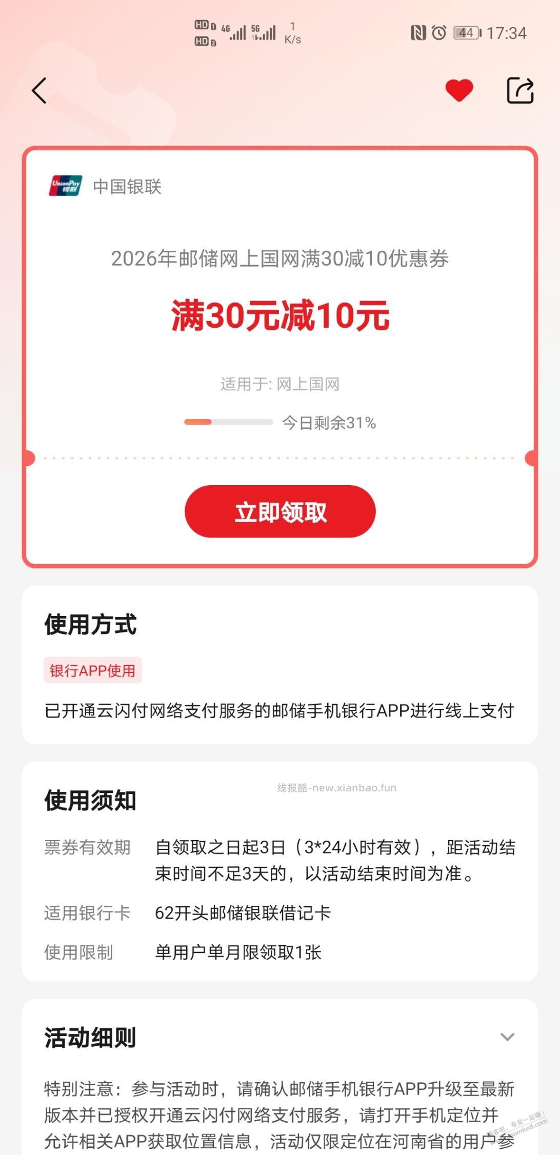 网上国网河南邮储30-10(腰粗直接领取链接) - 线报酷 网上国网河南邮储30-10(腰粗直接领取链接) - 线报酷