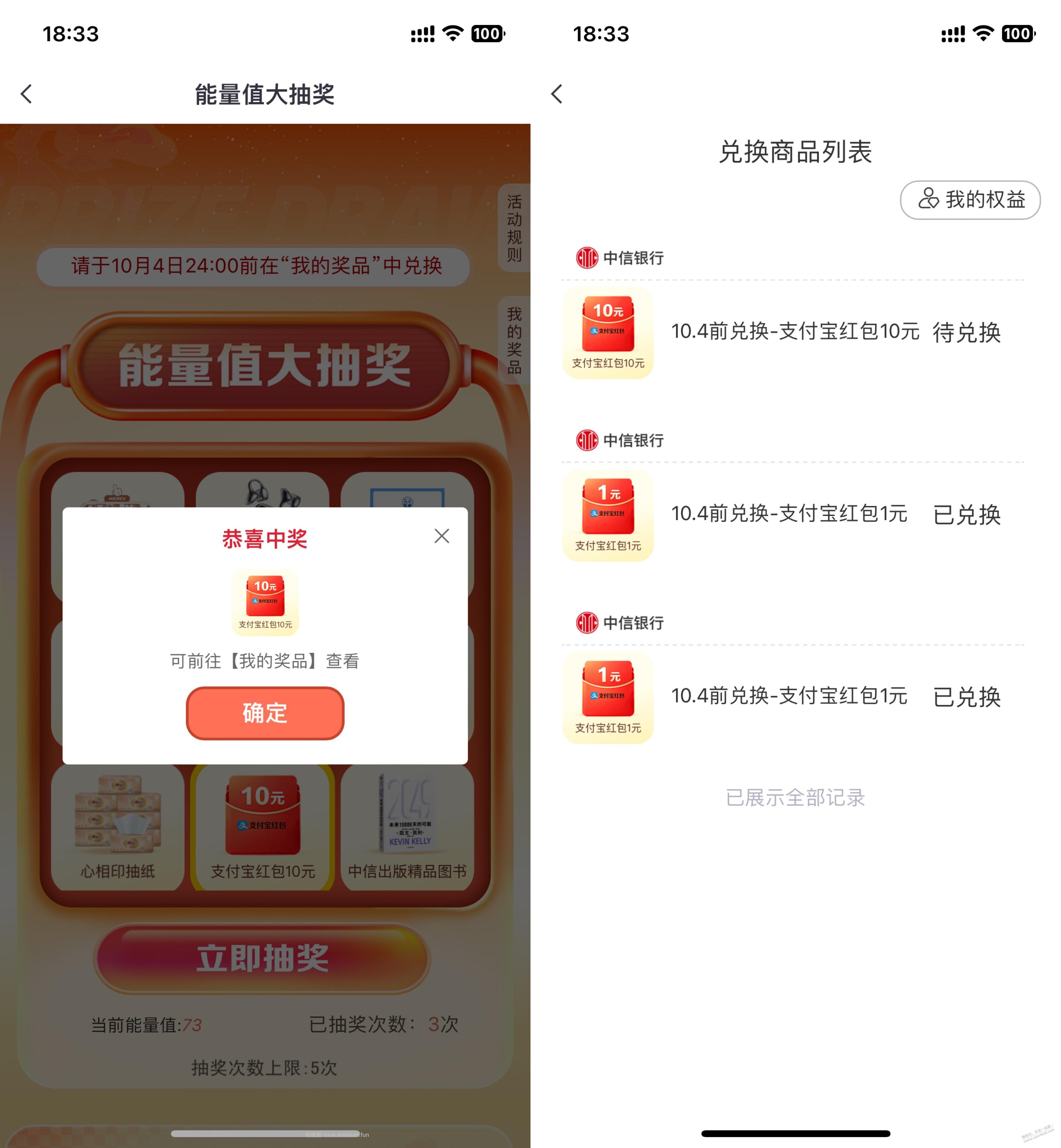 中信 能量值转盘 有水 10元，现在 - 线报酷