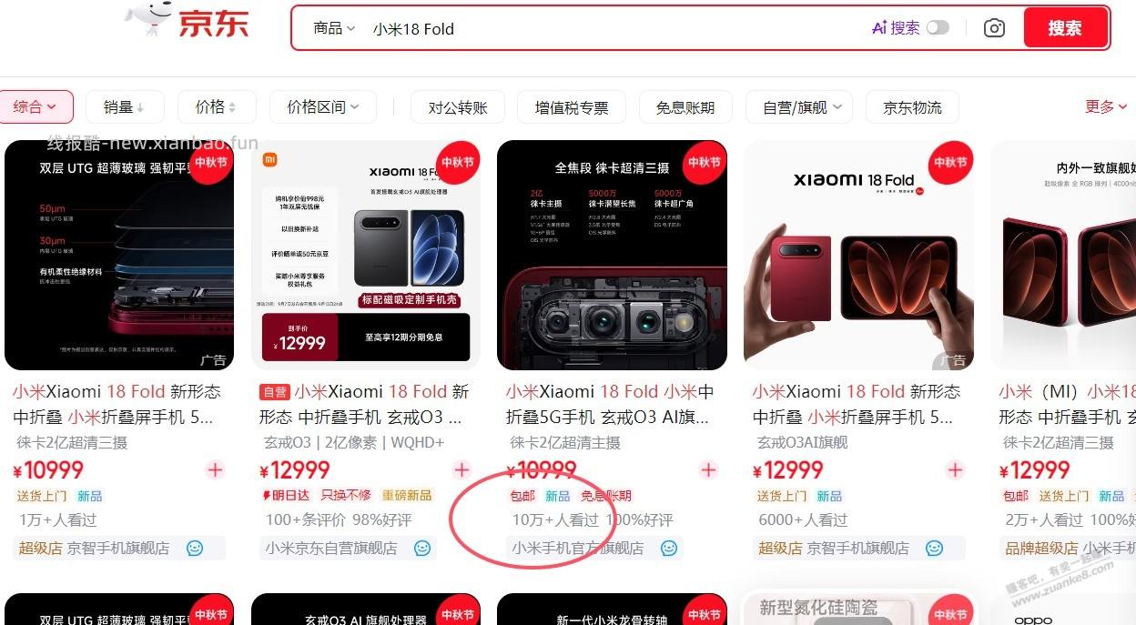 小米京东官方旗舰店18 Fold 已经十万+ - 线报酷