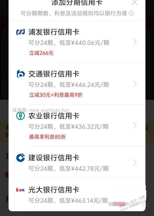 p多多买苹果，浦发xing/用卡分期 立减266元 大毛 - 线报酷