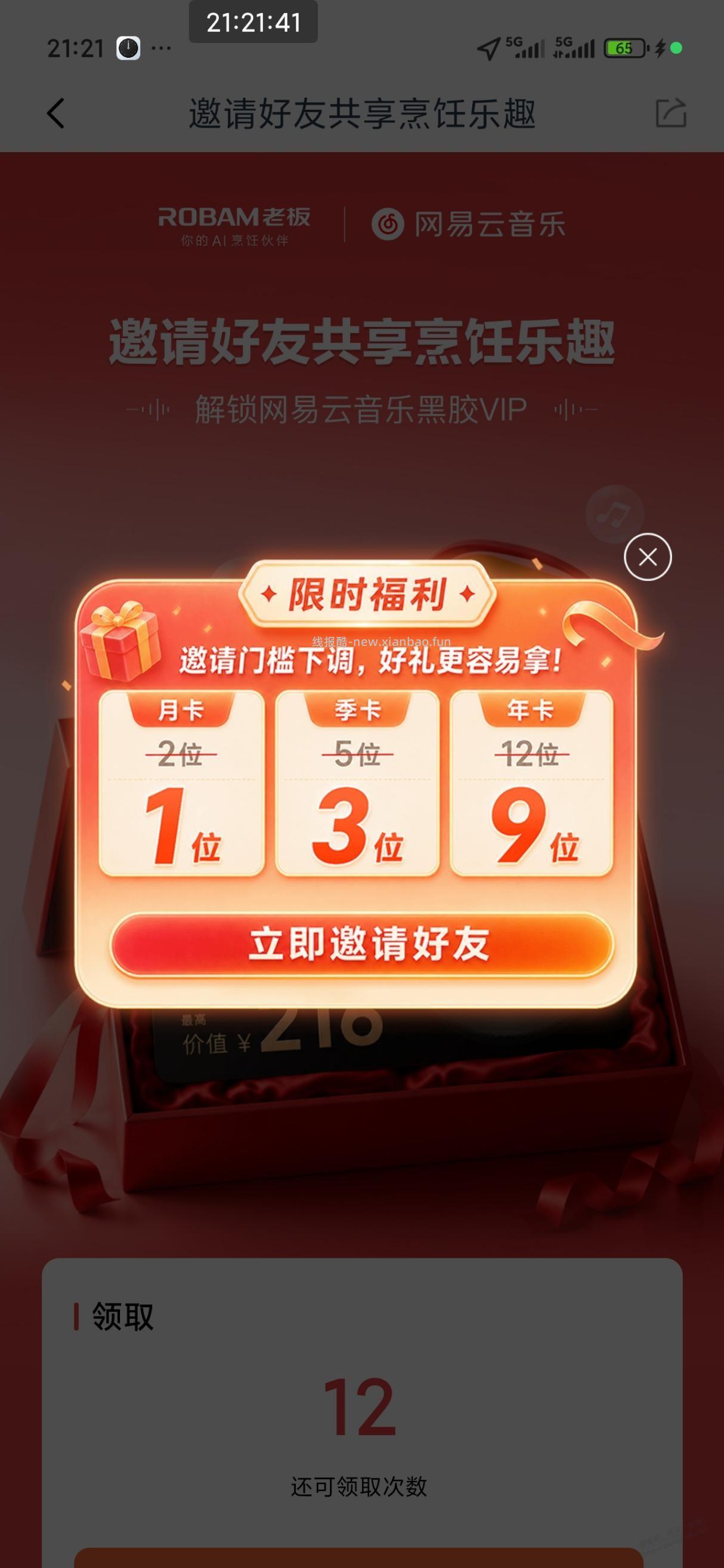 免费网易云音乐会员年卡 - 线报酷
