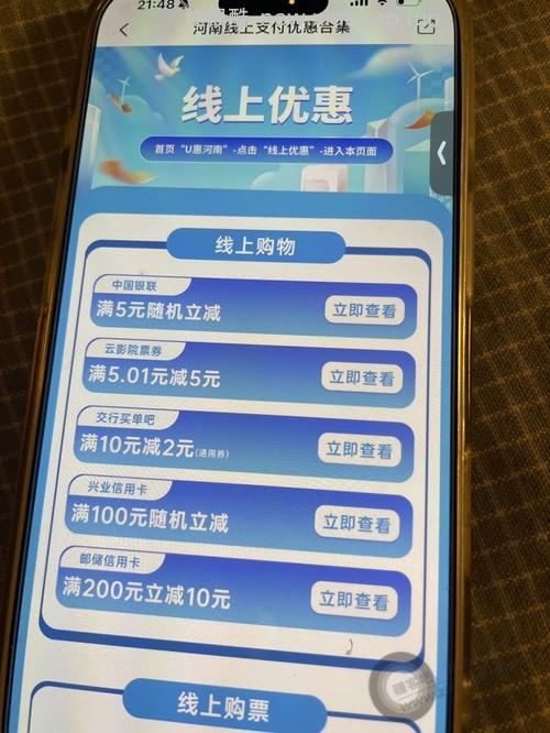 云闪付 交行买单吧10-2券 可充电费 地区活动，河南 - 线报酷