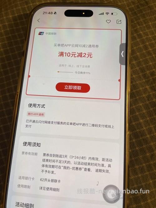 云闪付 交行买单吧10-2券 可充电费 地区活动，河南 - 线报酷