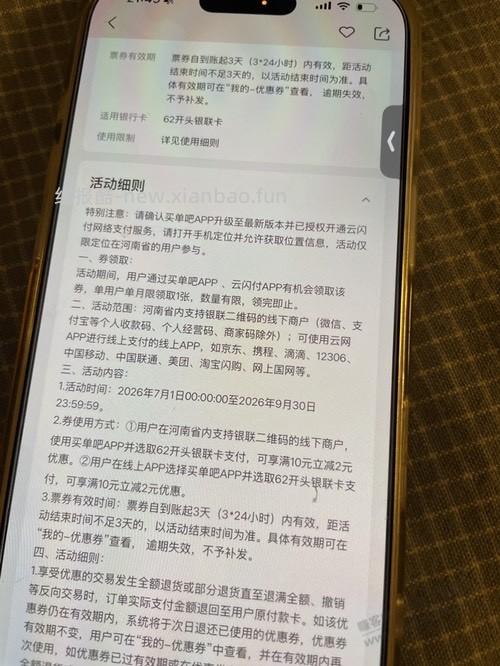 云闪付 交行买单吧10-2券 可充电费 地区活动，河南 - 线报酷