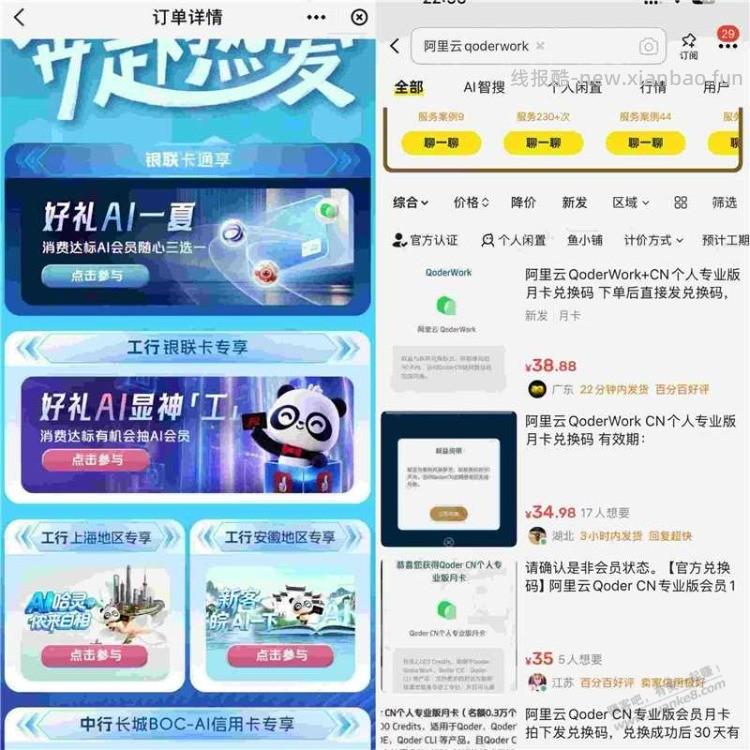 补上一贴 云闪付搜权益精选 工行达标抽ai月卡 - 线报酷