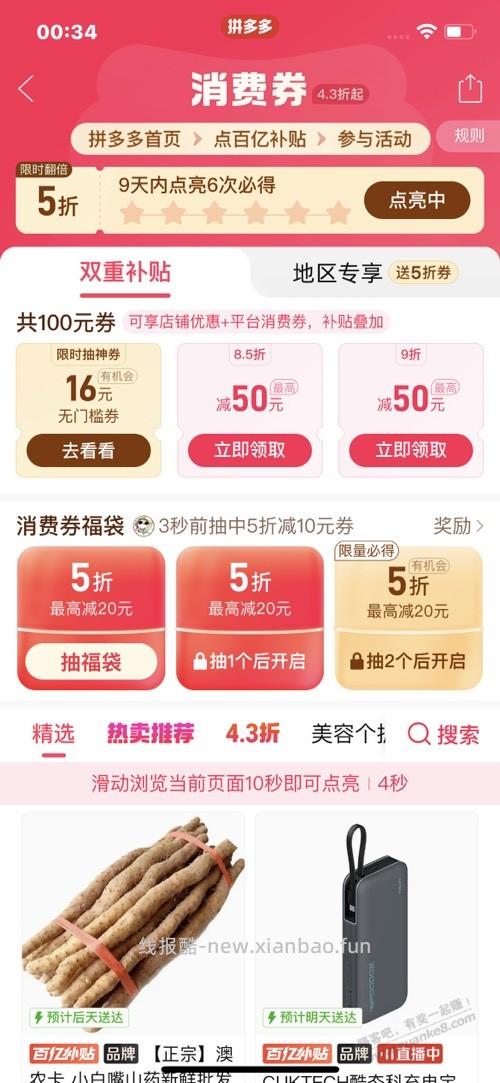 新的一期拼夕夕又可以点亮了 - 线报酷