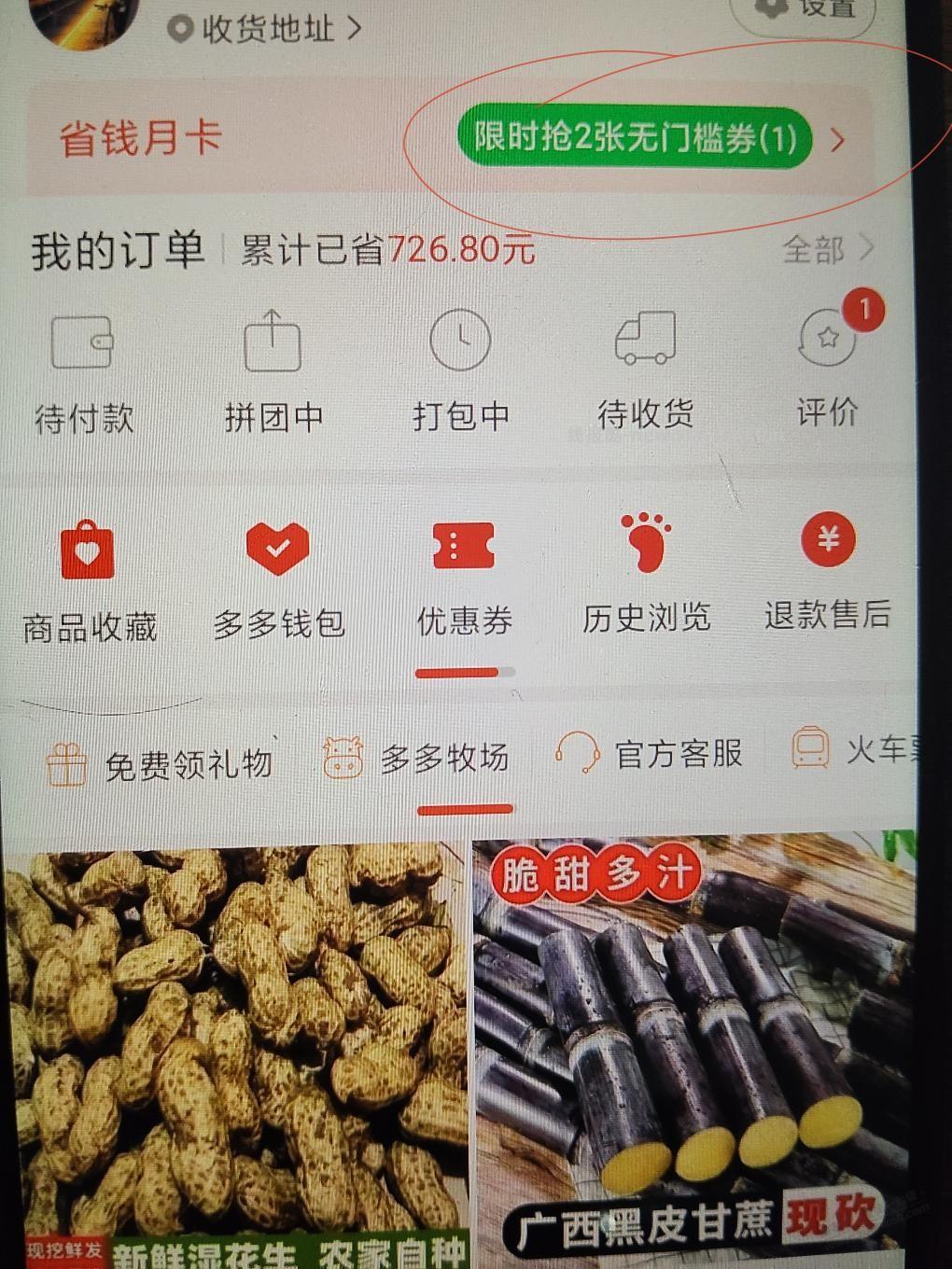 多多省钱月卡无门槛券 - 线报酷