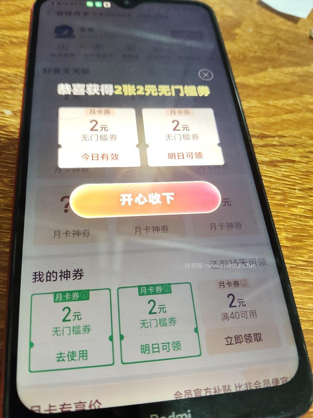 多多省钱月卡无门槛券 - 线报酷