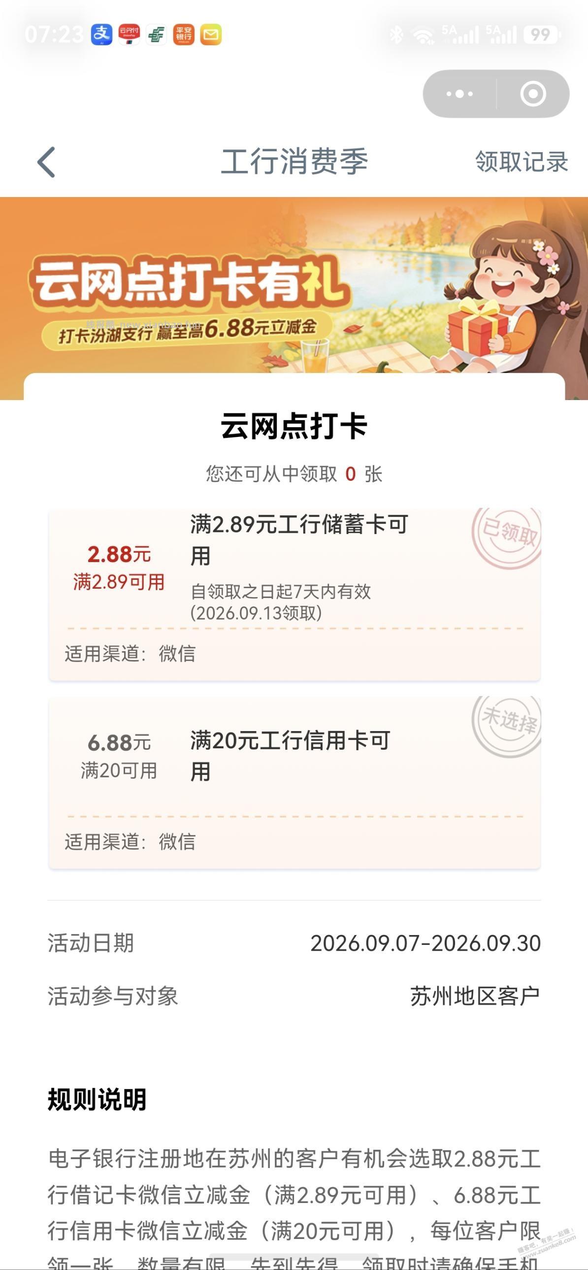 工行苏州领2.88元立减金 - 线报酷