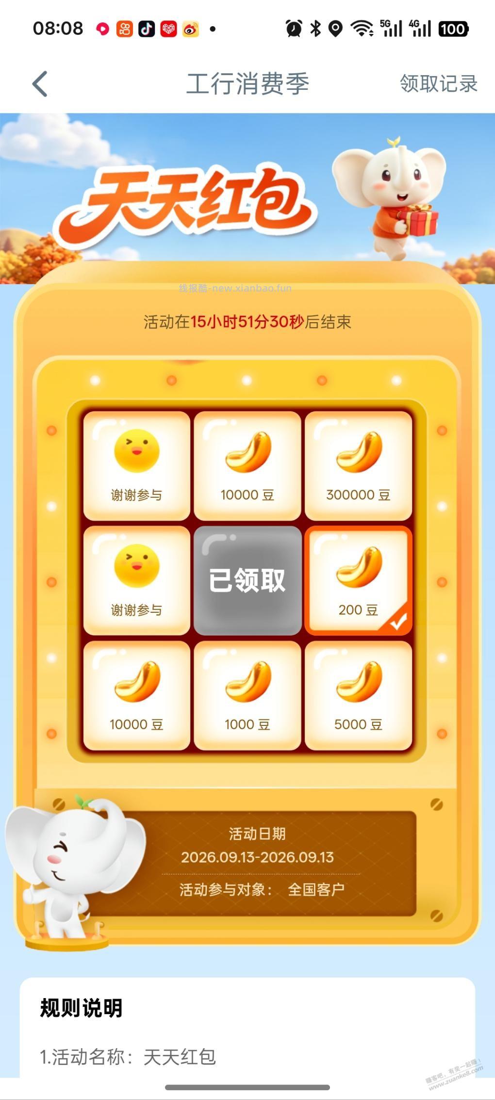 工行消费季 - 线报酷