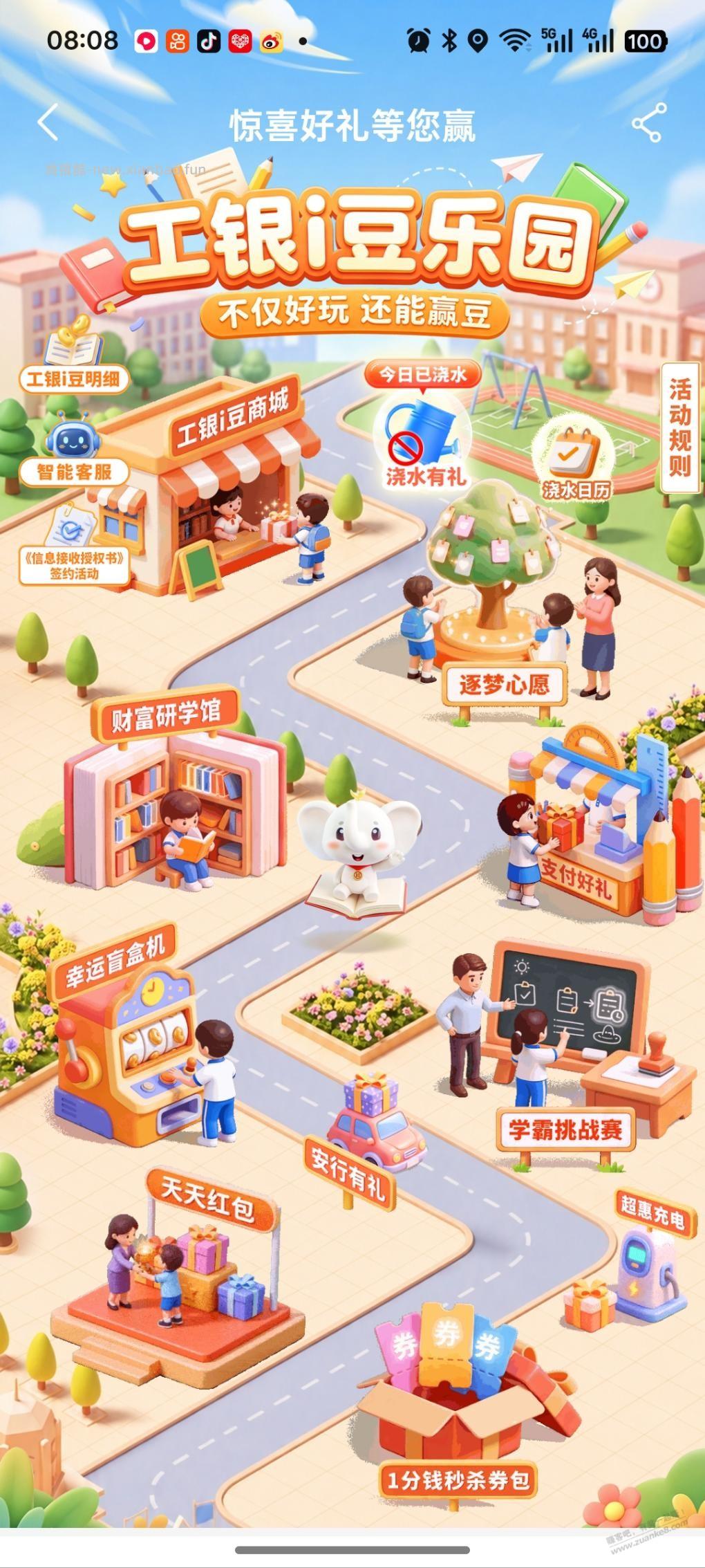 工行消费季 - 线报酷