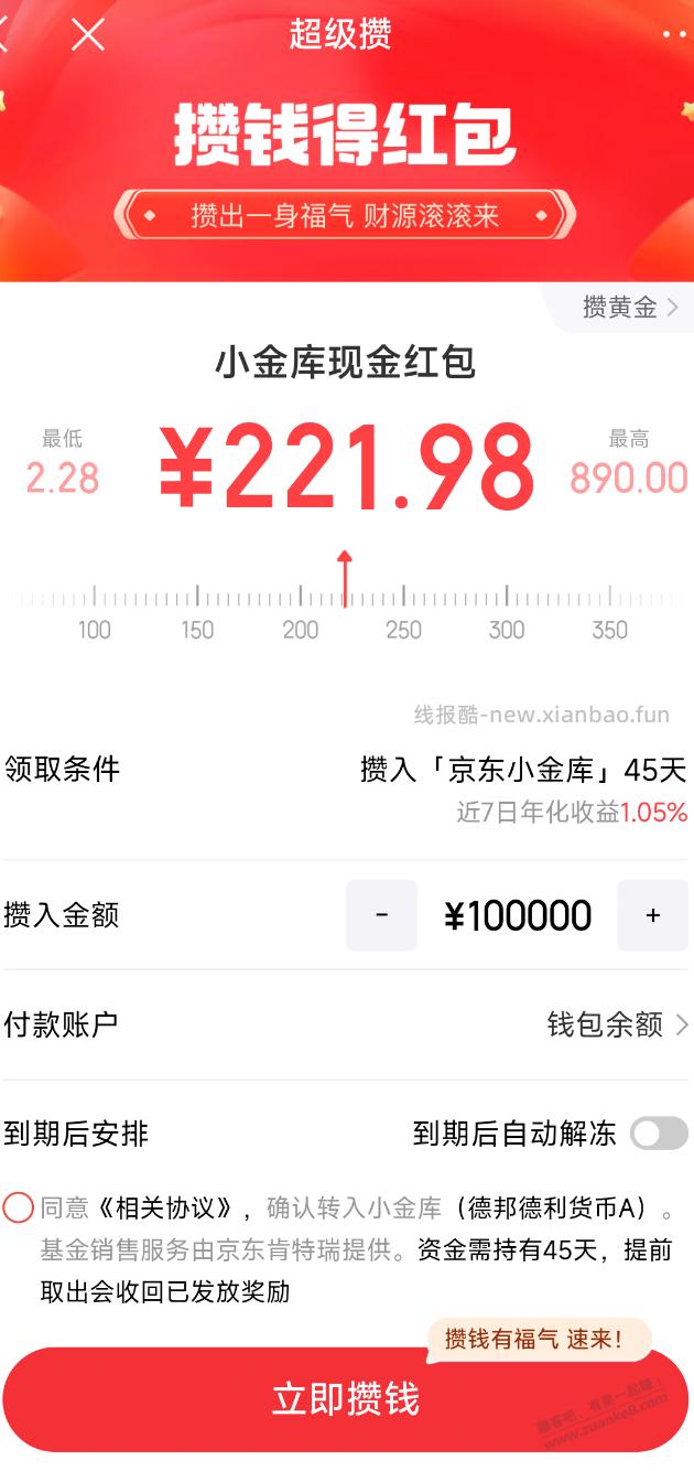 京东小金库，收益约2.8%，闲钱可参加 - 线报酷