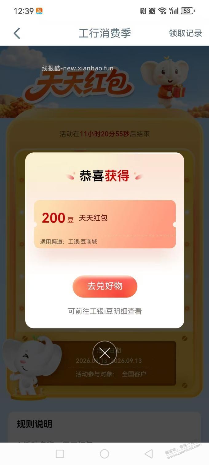 提醒 - 线报酷