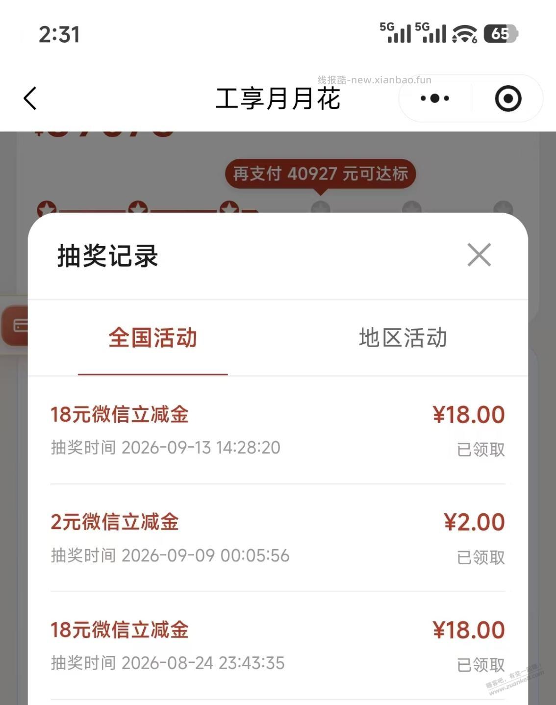 工行微信立减金 - 线报酷