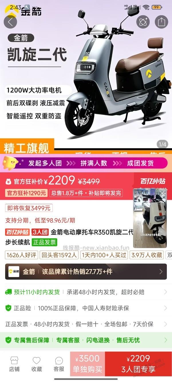 老铁们，拼夕夕上这款电动车值得入手不？ - 线报酷