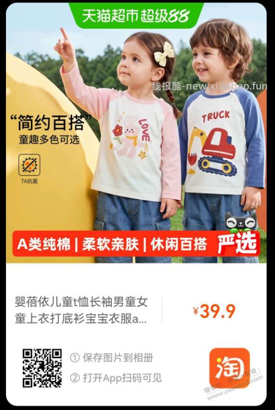 婴蓓依儿童T恤长袖，13块多，需要的上 - 线报酷