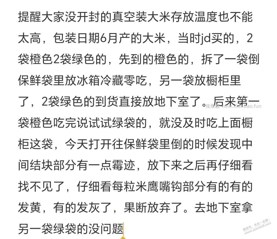 浪费了一袋大米 - 线报酷
