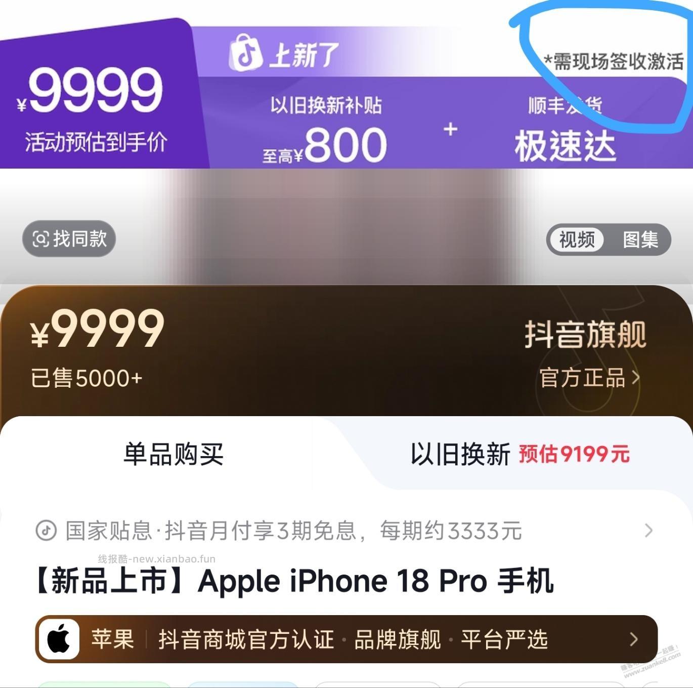 我看了抖音青橙的iPhone18 Pro收货要激活 - 线报酷
