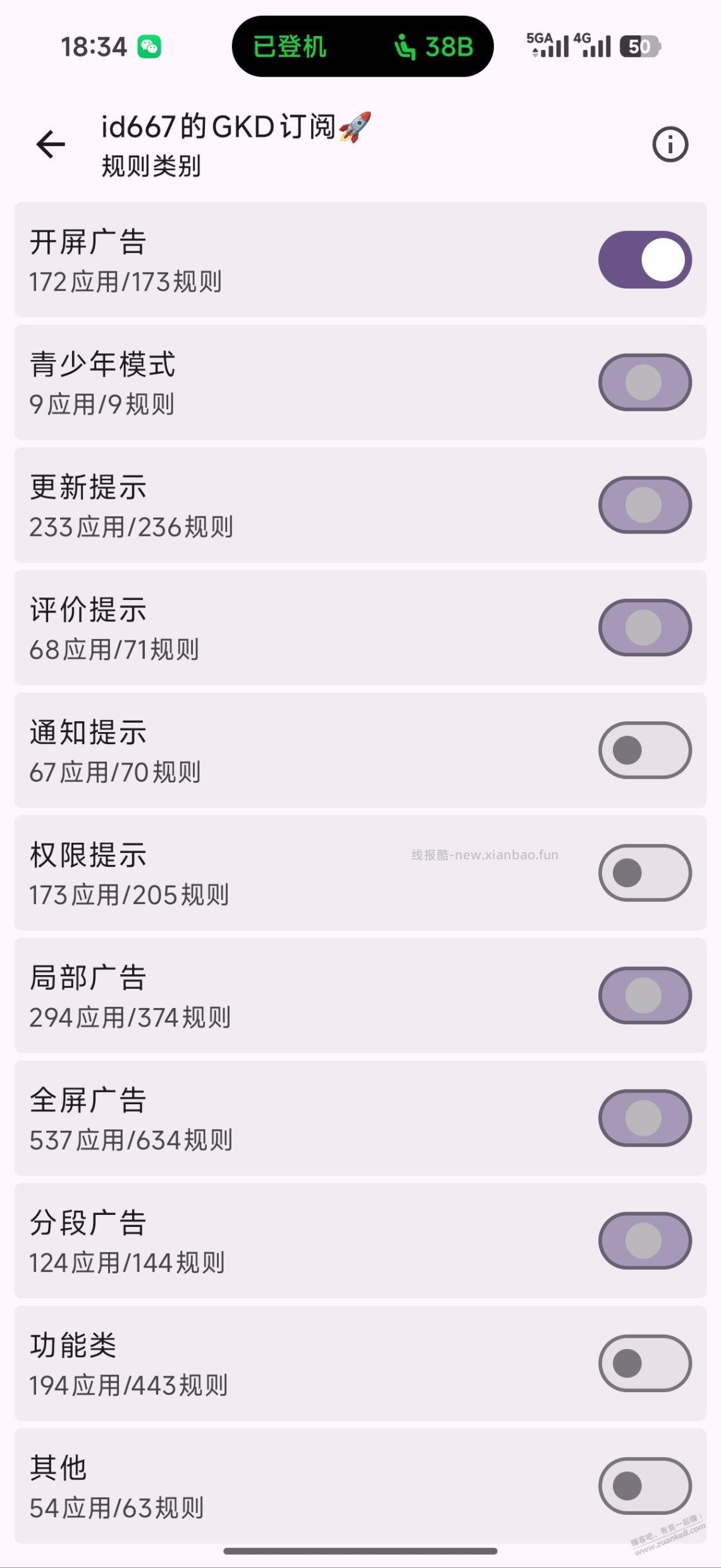 除了GKD，还有什么好用的跳广告应用 - 线报酷