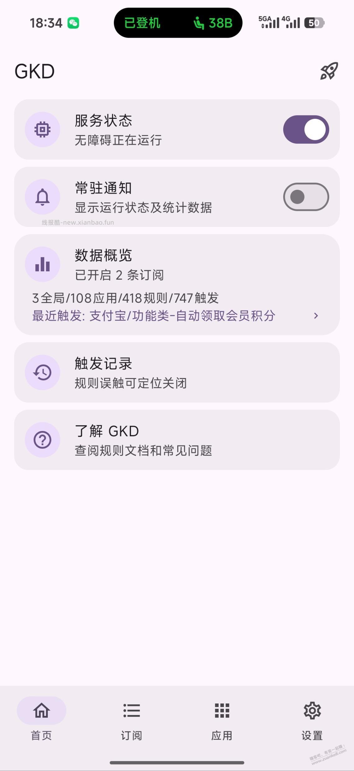 除了GKD，还有什么好用的跳广告应用 - 线报酷
