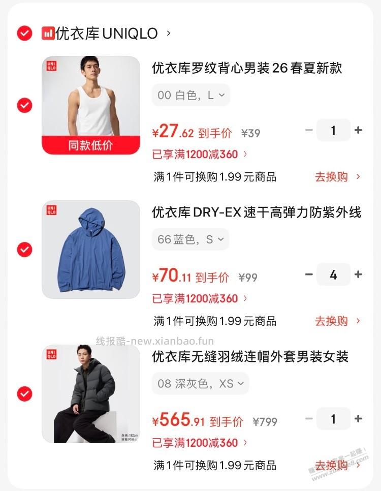 优衣库羽绒服，裤子，夹克好价！ - 线报酷