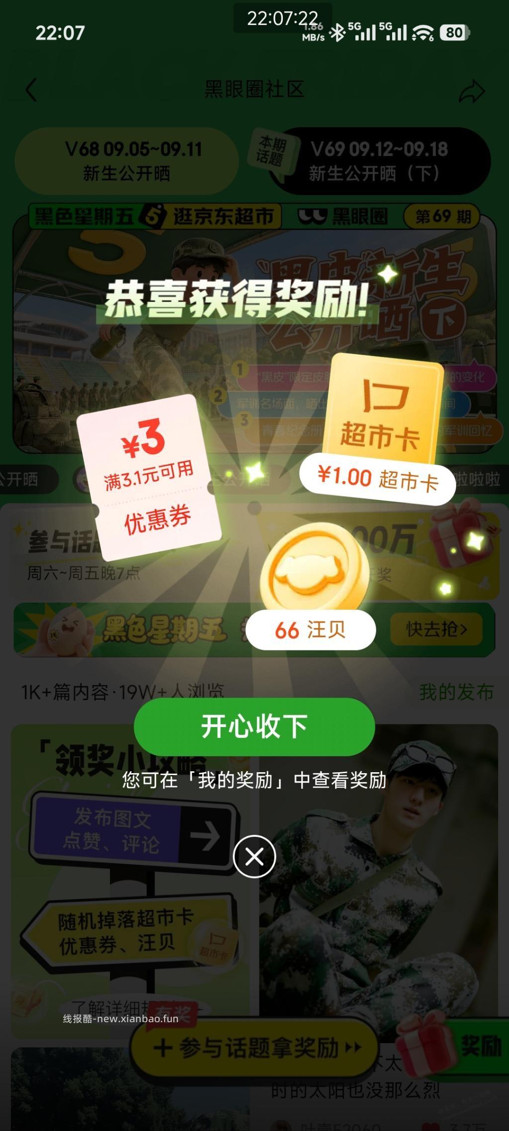 黑五点赞有水 - 线报酷