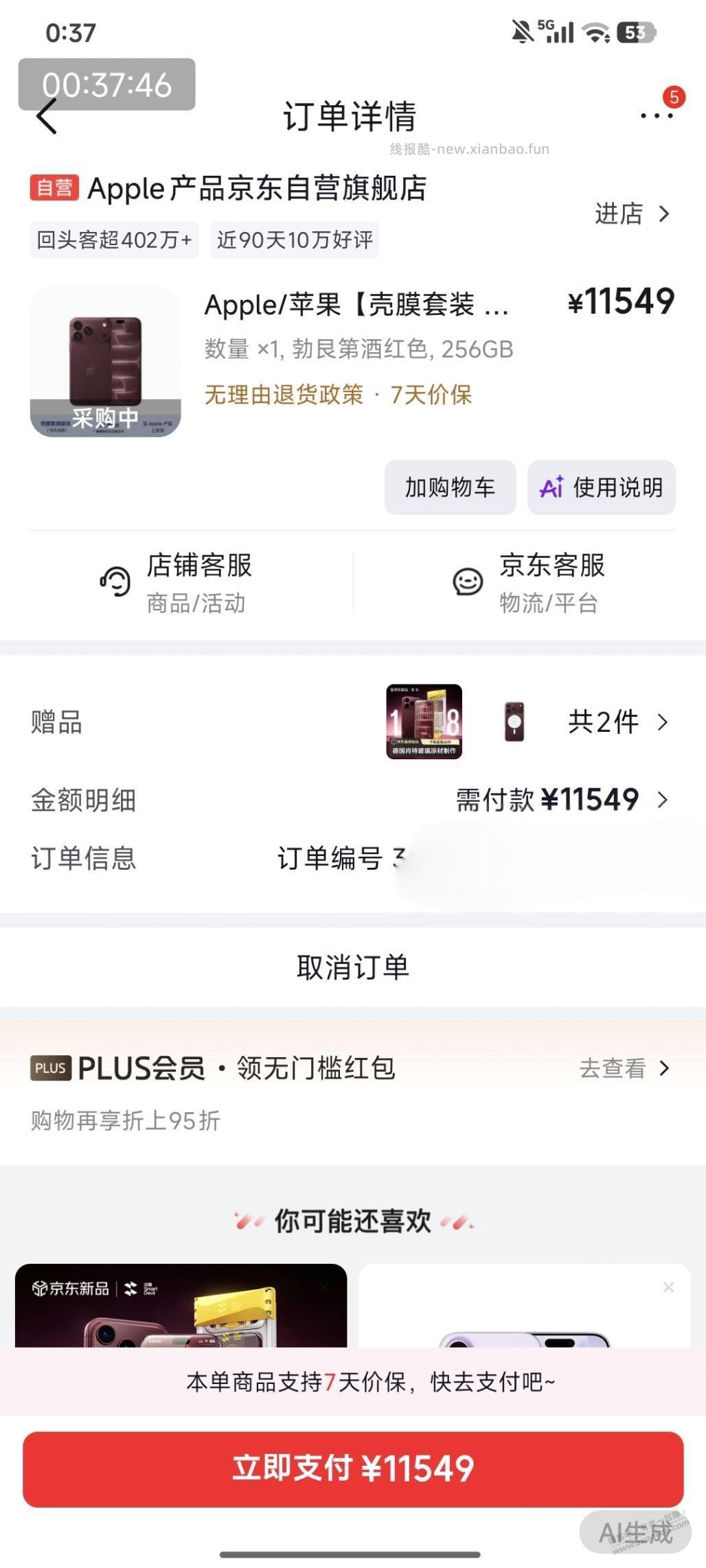 京东苹果 - 线报酷