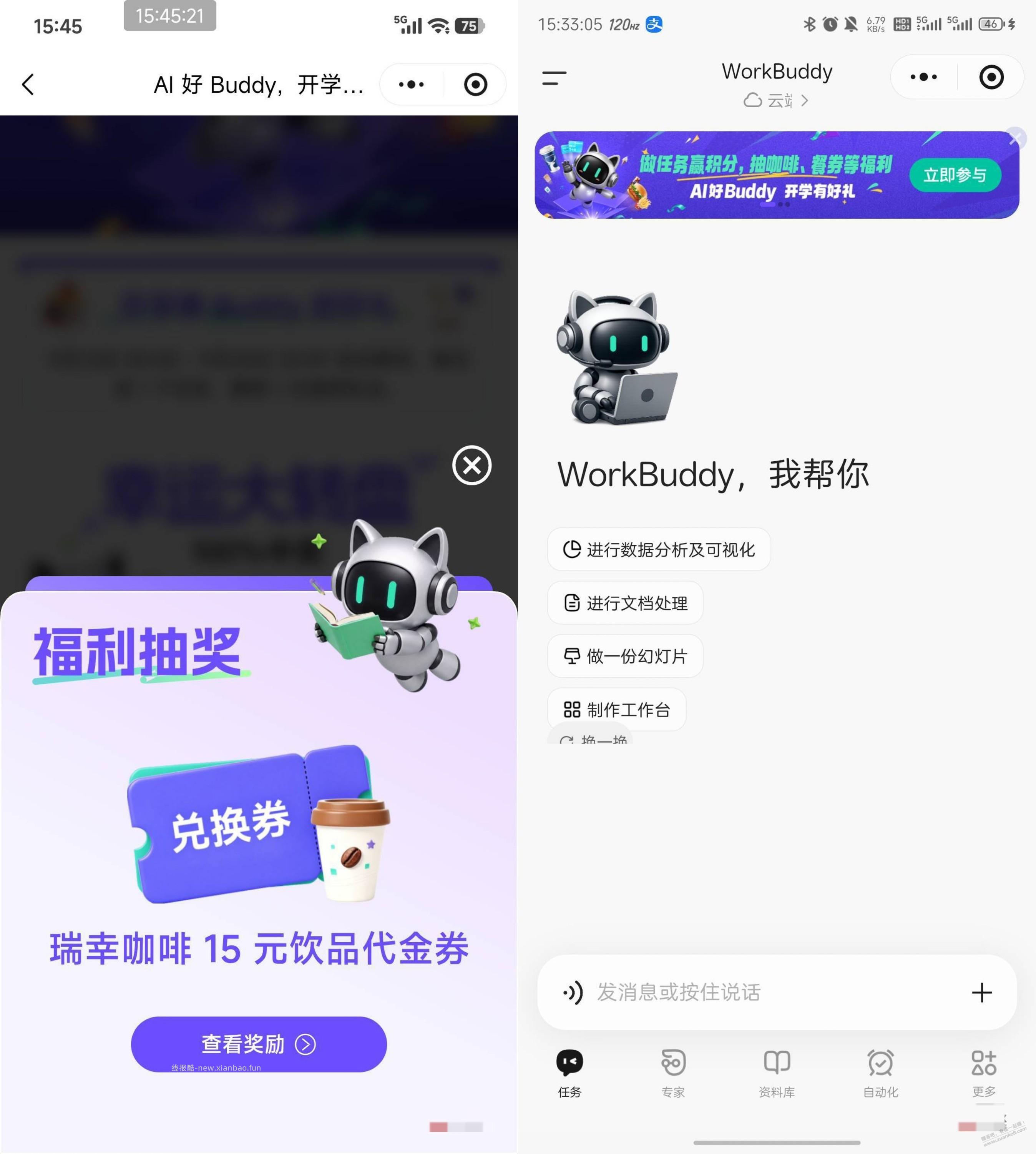 v多抽 瑞幸咖啡15券 - 线报酷