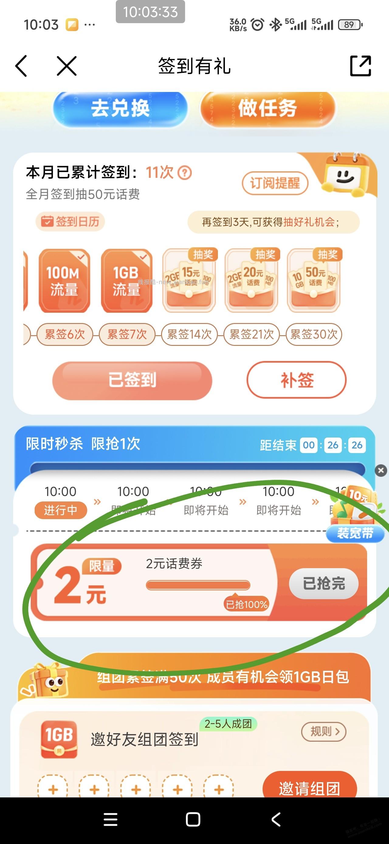 移动签到十点抢2元话费是不是有黑号？ - 线报酷