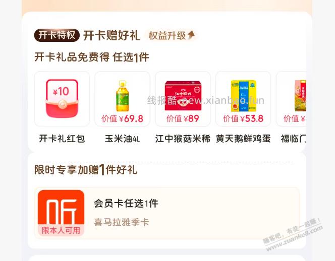 京东会员到期续费优惠怎么选 - 线报酷