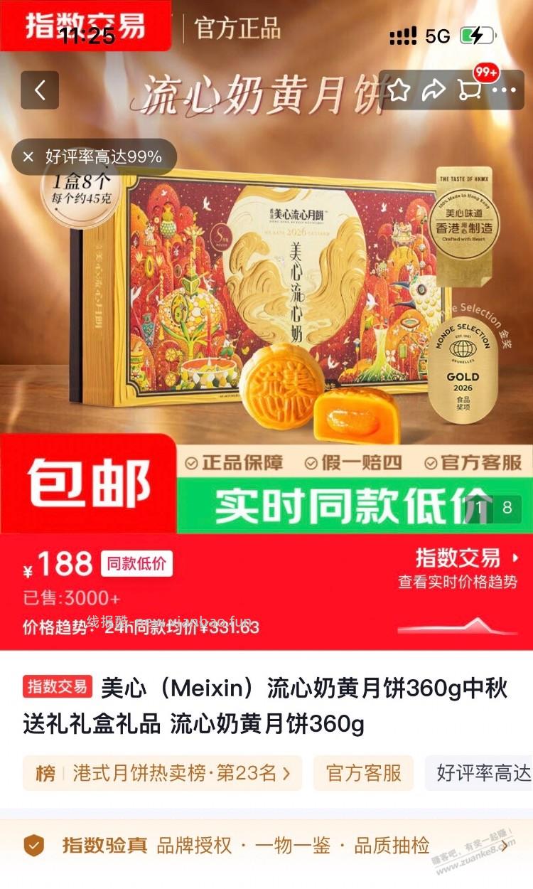 京东指数交易 - 线报酷
