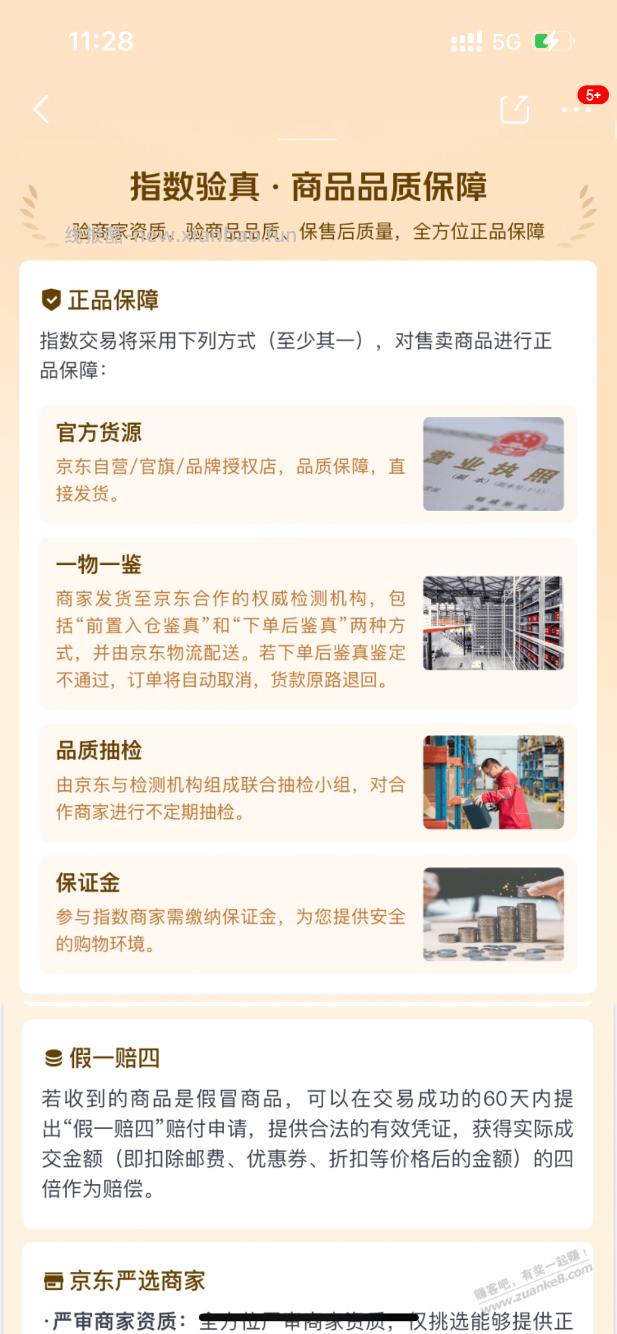 京东指数交易 - 线报酷