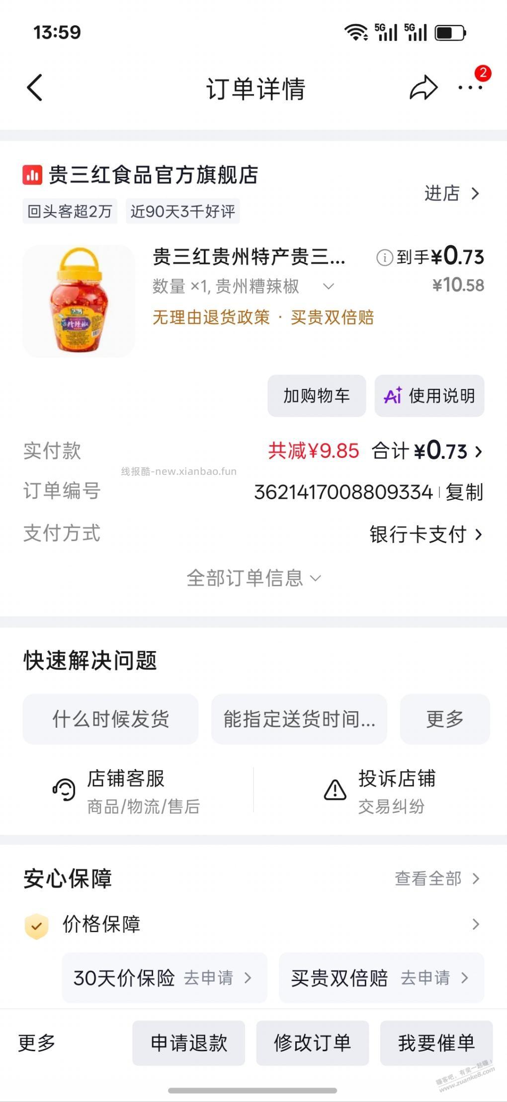 京东好价辣椒酱520g,速来速来……好用加果 - 线报酷 京东好价辣椒酱520g,速来速来……好用加果 - 线报酷