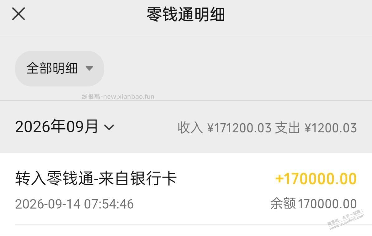 可以试试，零钱通复活了 - 线报酷