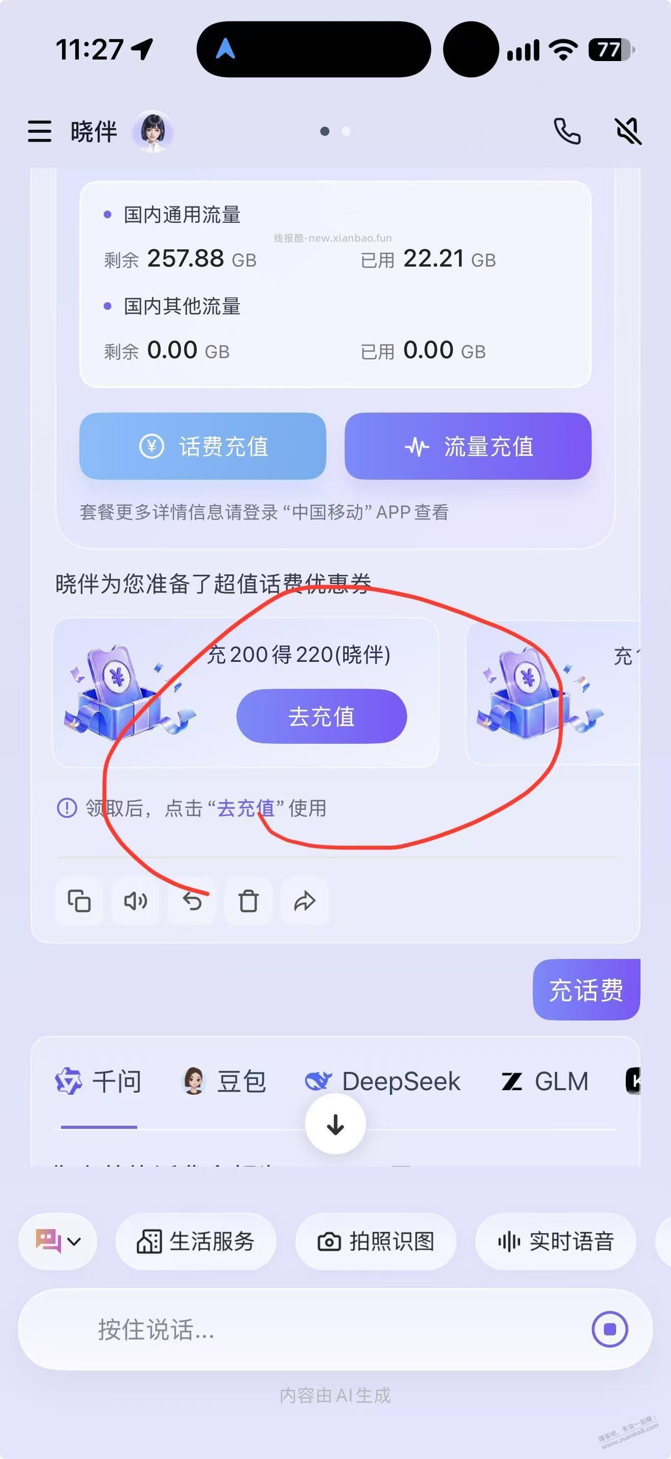 江苏移动用户下载晓伴领5元话费+20元话费券 - 线报酷 江苏移动用户下载晓伴领5元话费+20元话费券 - 线报酷