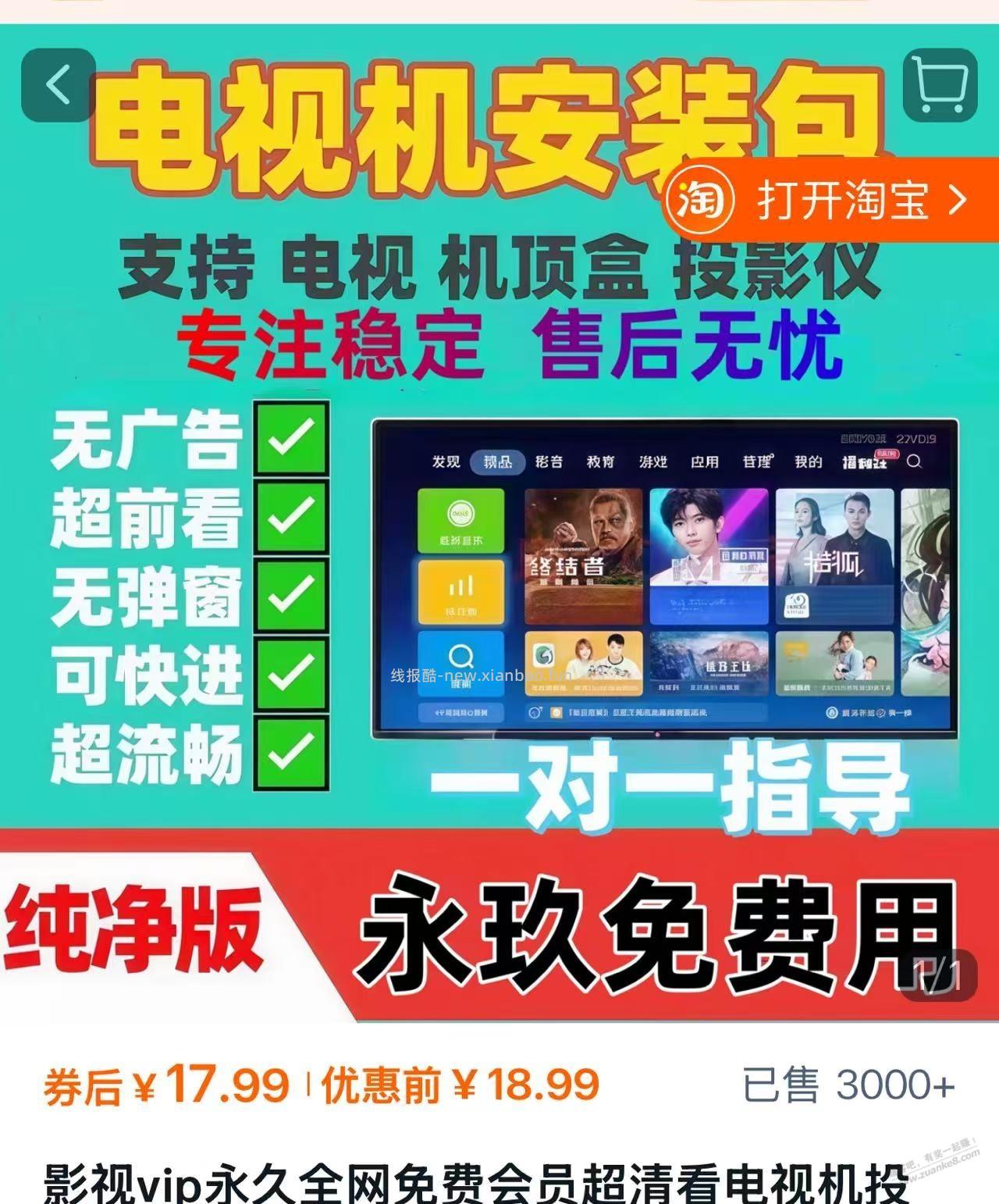 某宝上面十几块钱的永久免费影视APP可靠吗？ - 线报酷