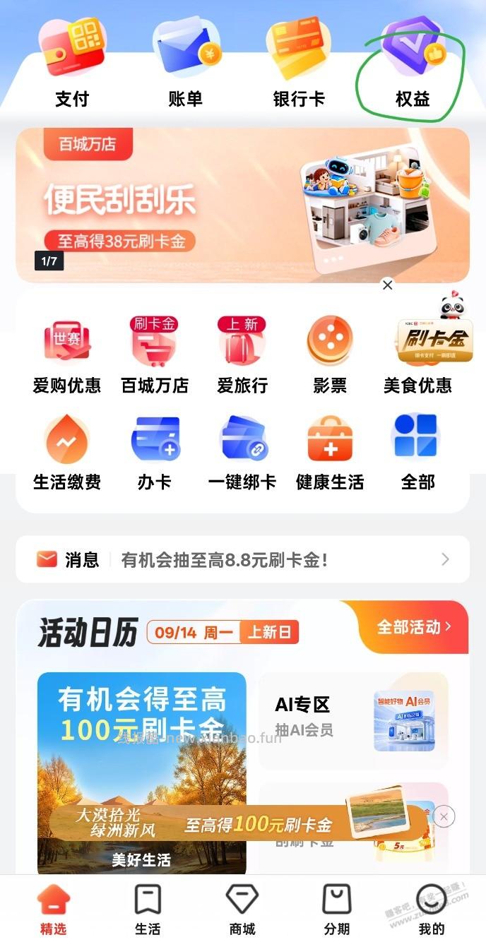 速度！e生活大毛 - 线报酷