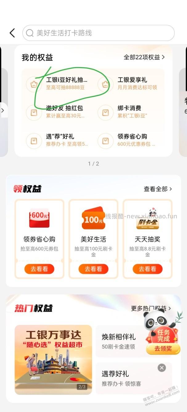 速度！e生活大毛 - 线报酷