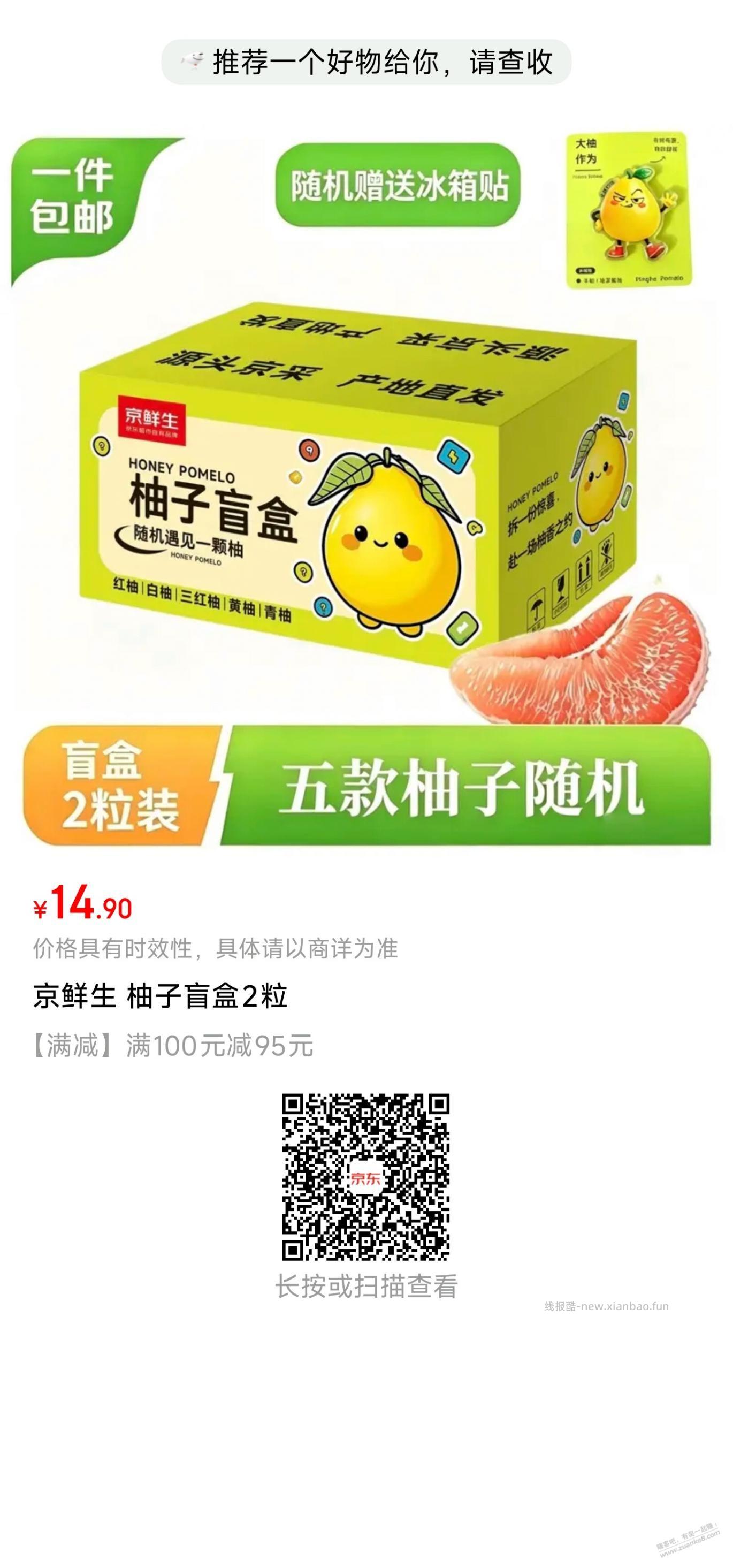 吧友推荐的柚子盲盒(需京东广西东盟消费券) - 线报酷