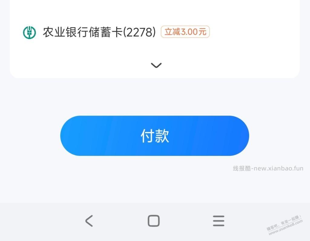 支付宝收款农行2500-5，1000-3，可能限天津 - 线报酷