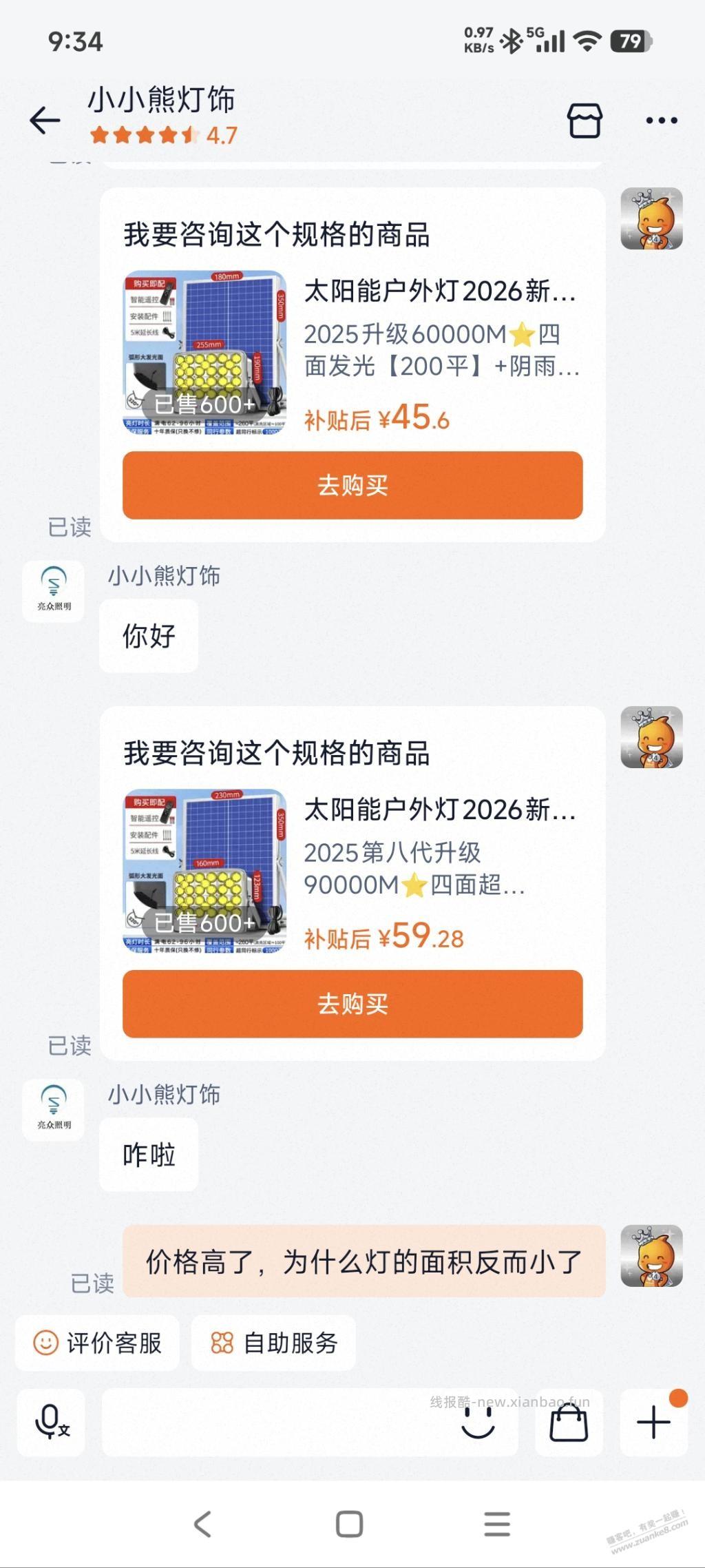 老哥们，平房的太阳能灯有推荐吧 - 线报酷