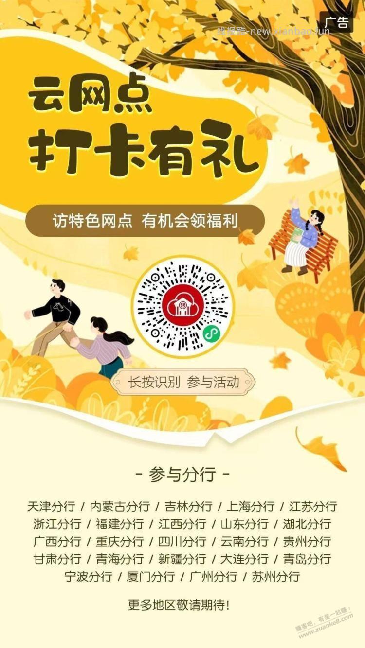工行云网点打卡有礼 - 线报酷