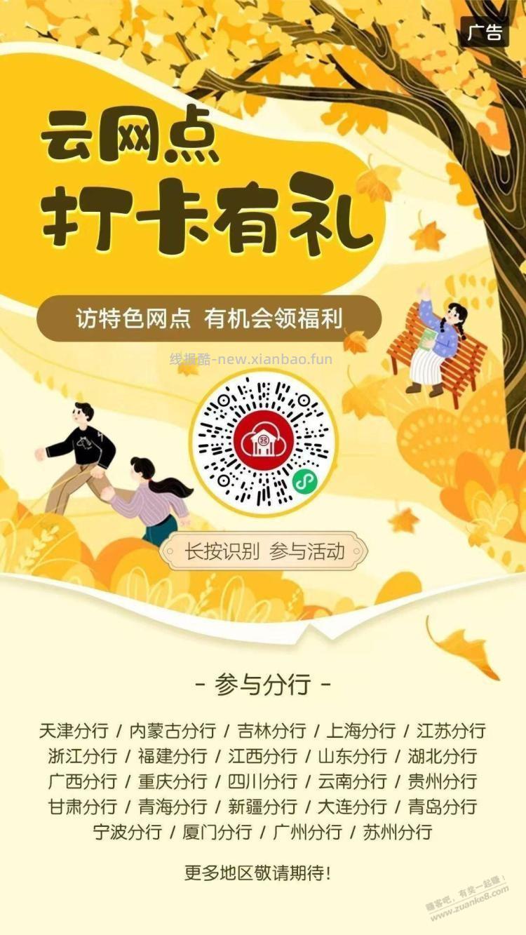 工行云网点打卡有礼 - 线报酷